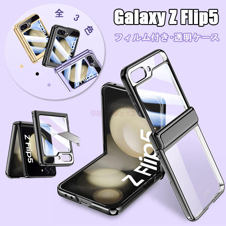 Galaxy Z Flip5 P[X Galaxy Z Flip5 Jo[ tB MNV[ [bg tbv 5 P[X یtB  tBt bLH n   X}zP[X P[X GalaxyP[X galaxy z flip5 5g Jo[  q qWی