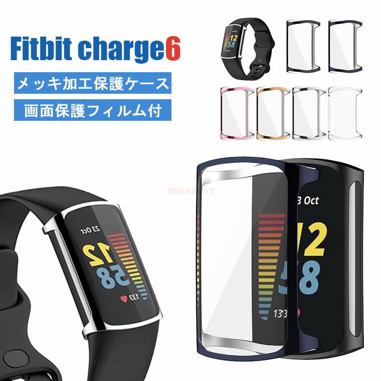 Fitbit Charge 6 ケース 保護 Fitbit Charge 6 カバー TPUメッキ 傷防止 フィットビット チャージ6 カバー スマートウォッチ 高品質 画面フィルム保護 柔軟 耐衝撃 時計 ウォッチ fitbit charge6 カバー 軽量 汚れ防止 メッキ ソフト 柔らかい