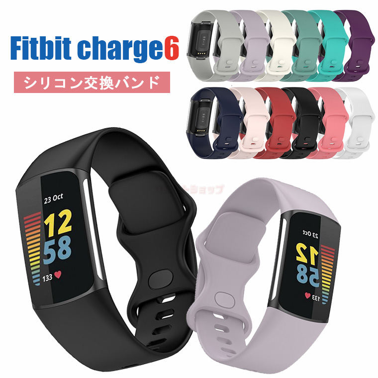 Fitbit Charge 6 トラッカー バンド 交換用 ベルト シリコン 着替えストラップ スマートウォッチ fitbit charge 5 ベルト 交換バ...