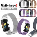 Fitbit Charge 6 バンド Fitbit Charge 5 トラッカー バンド 交換用 ベルト 替えベルト 金属製 ステンレス Fitbit Charge 6 交換用 フィットビット チャージ6 スマートバンド 交換バンド おしゃれ 合金バンド 磁気式 マグネット ビジネス メンズ 男子 ミラネーゼループ