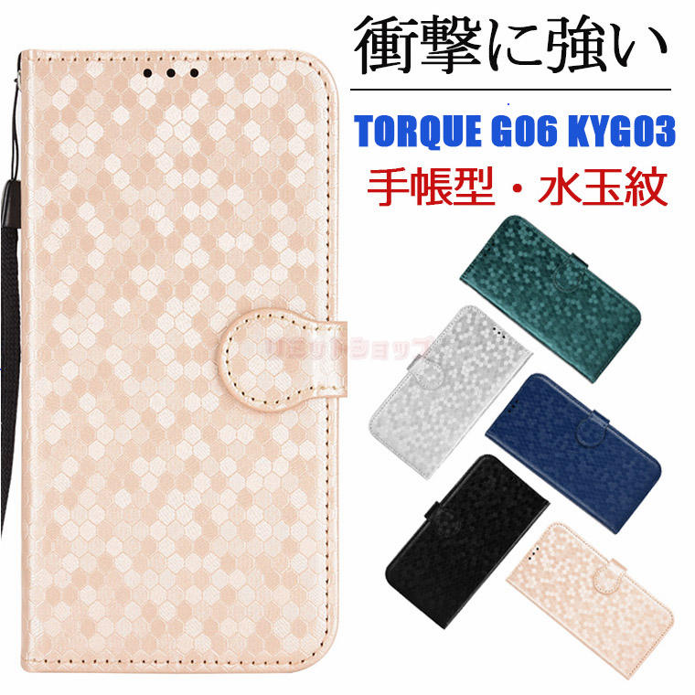 TORQUE G06 KYG03 P[X KYOCERA TORQUE G06 KYG03 P[X 蒠^P[X  KYOCERA gN G06 KYG03 P[X Kyocera Android One S10 S9 蒠^Jo[ l 񂽂X}z3 Jo[ U[  Kyocera Digno SX3 KYG02 X^h@\ ֗ J[h[ 