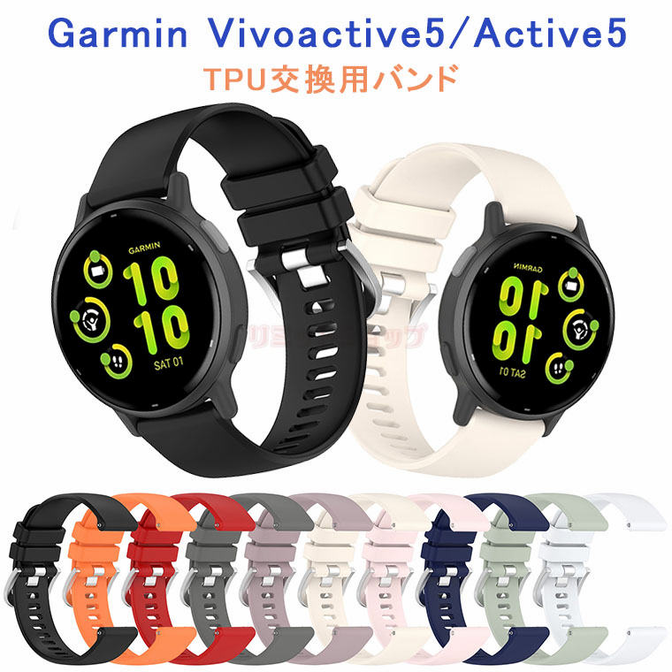 Garmin ガーミン Garmin vivoactive 5 交換用ベルト GarminActive 5 バンド ベルト 交換ストラップ 柔らかい GarminActive5 着替え スマートウォッチ 通気性 Garmin vivoactive5 ベルト 着替え 運動 腕時計 Garmin vivoactive 5 交換バンド 交換ベルト