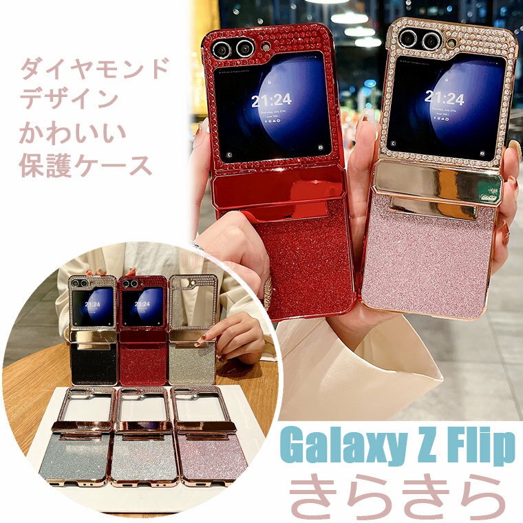 Galaxy Z Flip5 P[X Galaxy Z Flip 5 Jo[  炫 _Ch MNV[ [bg tbv 5 P[X wʕی Galaxy Z Flip4 Jo[ Galaxy Z Flip4 Gǂ bLH Galaxy Z Flip3 5G P[X Z Flip3 5G q  fB[X 킢