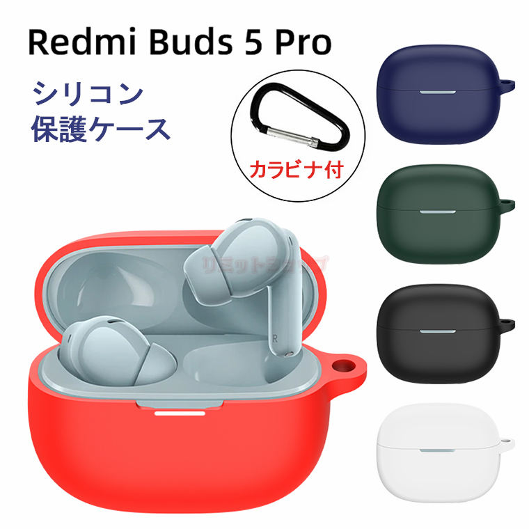 楽天リミットショップ　楽天市場店Redmi Buds 5 Pro ケース Redmi Buds 5 Pro カバー シリコンケース カラビナ付き Redmi Buds 5 Pro イヤホンケース キズ防止 無地 Redmi Buds 5 Pro ケース シャオミ レッドミー シリコン Redmi Buds 5 Pro 保護カバー 保護ケース 落下防止 全面保護 かわいい ソフトケース