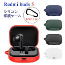 Redmi Buds 5 ケース Redmi Buds 5 カバー シリコンケース カラビナ付き Redmi Buds 5 イヤホンケース キズ防止 無地 Re...
