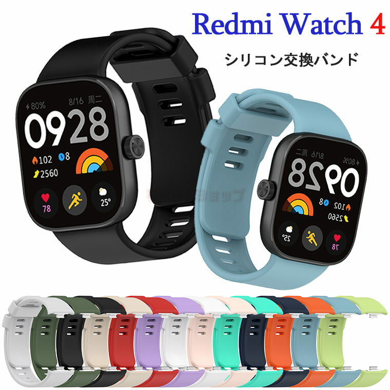 Redmi Watch 4 バンド Redmi Watch 4 交換 ベルト シリコン 交換ストラップ 交換バンド Redmi Watch 4 着替え ベルト 交換用 ストラップ スマートウォッチ バンド 交換ストラップ シャオミ レッドミー ウォッチ 4 替えストラップ スマートウォッチ 運動 男子メンズ 女子