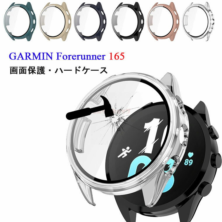 GARMIN Forerunner 165 ケース フィルム ガーミン カバー GARMIN Forerunner 165 PC 強化ガラス フィルム スマートウォッチ 対応 シンプル 一体型 GARMIN Forerunner 165 モデル GARMIN Forerunner 165 保護ケース 傷防止 軽量 保護カバー Garmin ガーミン