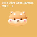 Bose Ultra Open Earbuds ケース ワイヤレス ヘッドホン ケース Bose Ultra Open Earbudsカバー 保護カバー ス 可愛い シンプル おしゃれ カバー 傷つき防止 イヤホン ソフトケース ソフトカバー 保護ケース おすすめ 保護ケース いぬ 犬 柴犬