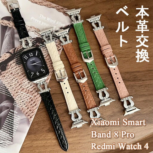 Redmi Watch 4 バンド Xiaomi Smart Band 8 Pro バンド 替えベルト Redmi Watch 4 ベルト ブレスレット 交換用 本革 シンプル シャオミ スマートバンド 交換バンド 高品質 おしゃれ かっこいい 革 ステンレス ケース レザー 本革 カジュアル 通勤 長さ調整可能 交換バンド Redmi Watch 4 バンド Xiaomi Smart Band 8 Pro バンド 替えベルト Redmi Watch 4 ベルト ブレスレット 交換用 本革 シンプル シャオミ スマートバンド 交換バンド 高品質 おしゃれ かっこいい 革 ステンレス ケース レザー 本革 カジュアル 通勤 長さ調整可能 交換バンド