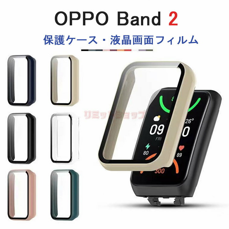 OPPO Band 2 ケース 保護ケース OPPO Band 2 カバー ガラス製 画面保護 着用簡単 オップ バンド 2 スマートウォッチ カバー クリア OPPO Band 2 カバー 高品質 ガラスフィルム PCとガラス 耐衝…