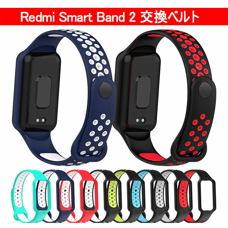 Redmi Smart Band 2 バンド Redmi Smart Band 2 交換 ベルト シリコン 交換ストラップ 交換バンド Redmi Smart ...