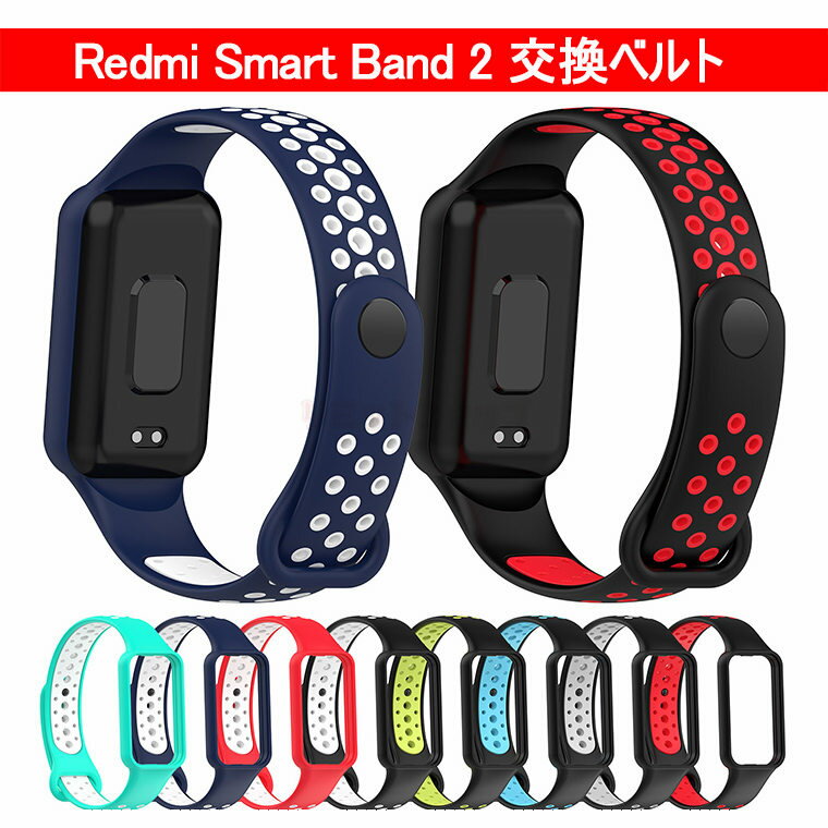 Redmi Smart Band 2 バンド Redmi Smart Band 2 交換 ベルト シリコン 交換ストラップ 交換バンド Redmi Smart Band 2 着替え ベルト 交換用 ストラップ スマートウォッチ バンド 交換ストラップ シャオミ レッドミー ウォッチ 2 替えストラップ スマートウォッチ 運動