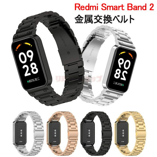 Redmi Smart Band 2 交換ベルトRedmi Smart Band 2 ベルト 金属製 ステンレス 交換ストラップ Redmi Smart Band 2 着替え 高品質 Redmi Smart Band 2 バンド 時計ベルド 替えベルド Redmi Smart Band 2 スマートウォッチ band 2 腕時計 Redmi Smart Band 2 Redmi Smart Band 2 交換ベルトRedmi Smart Band 2 ベルト 金属製 ステンレス 交換ストラップ Redmi Smart Band 2 着替え 高品質 Redmi Smart Band 2 バンド 時計ベルド 替えベルド Redmi Smart Band 2 スマートウォッチ band 2 腕時計 Redmi Smart Band 2