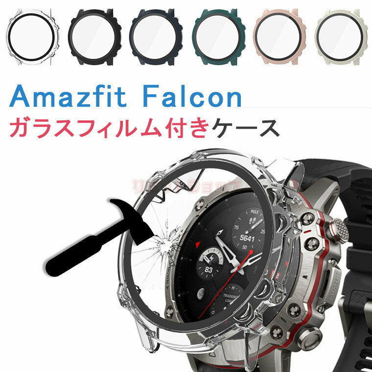 Amazfit Falcon 全体保護ケース Amazfit Falcon カバー ハードケース PC 着用簡単 画面保護フィルム付き フィルム付き Amazfit Falcon ウォッチ 強化ガラス カバー クリア Amazfit Falcon 高品質 耐衝撃 Amazfit Falcon カバー Amazfit Falcon モデル 保護カバー 高級感