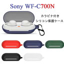 Sony WF-C700N ケース カバー シリコン カラビナ付き シリコンケース ジャブラ イヤホン・ヘッドホン アクセサリー CASE 落下防止 WF-C7...