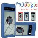 Google Pixel 8 ケース Google Pixel 8 Pro ケース Google Pixel 7A ケース リング付き グーグル ピクセル7A 保護ケース 背面ケース リング付き Google Pixel 7 透明 クリア リングスタンド Google Pixel 6 スマホケース 落下防止 回転リング Google Pixel 6a スマホケース