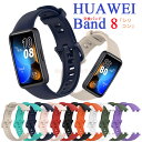 huawei band 8 交換ベルト HUAWEI Band 8 交換ストラップ ベルト 通気 交換ベルト 柔らかい 交換 HUAWEI Band 8 着替え 高品質 ファーウェイ ウォッチ 時計ベルド 替えベルド スマートウォッチ 運動 HUAWEI Band 8 可愛い 交換バンド 夏物