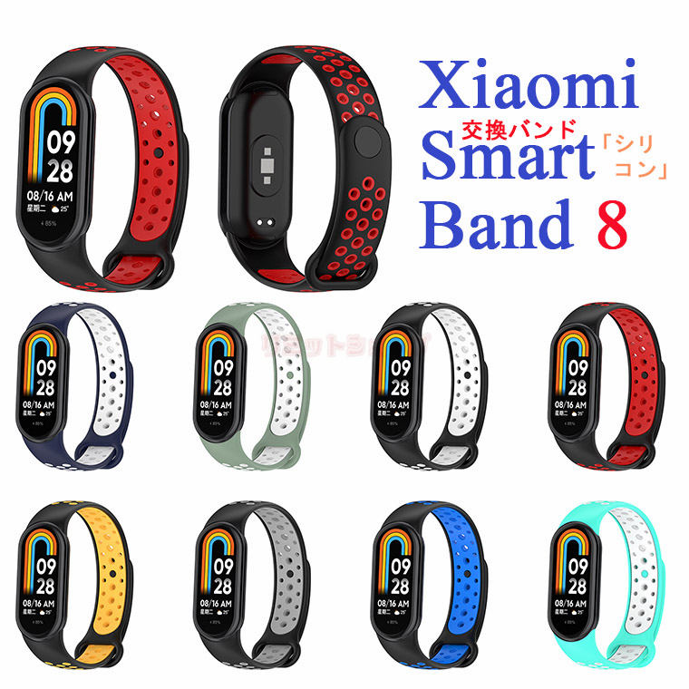 xiaomi smart band 8 バンド Xiaomi Mi Band 8 ベルト 替えベルト Xiaomi Mi band 8 交換用バンド シリコンバンド ソフト 交換用 シャオミ スマートバンド 交換バンド 高品質 おしゃれ xiaomi Mi band 8 ベルト Xiaomi Mi band8 かわいい 長さ調整可能 xiaomi smart band8