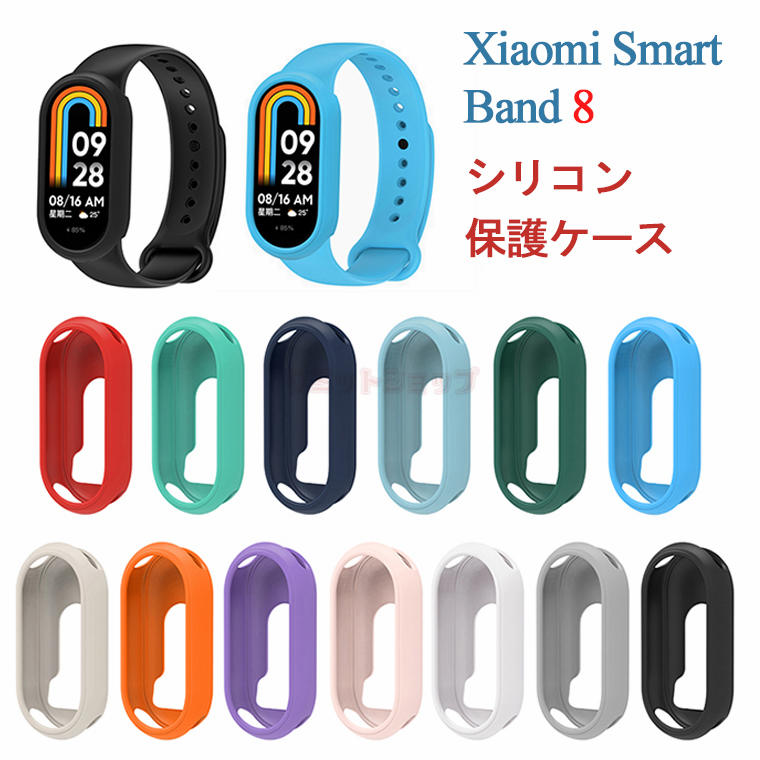 【2個セット】xiaomi smart band8 ケース Xiaomi Mi Band 8 カバー xiaomi smart band 8 保護ケース シリコンカバー xiaomi smart band8 ケース ソフト シリコン Xiaomi Mi band 8 保護カバー 高品質 シャオミ スマートバンド8 耐衝撃 保護カバー 軽量