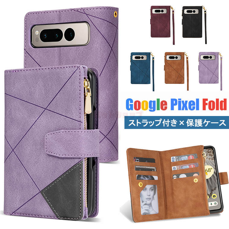 Google Pixel Fold ケース Google Pixel Fold カバー カード収納 ストラップ付き スマホケース 手帳型ケース 折りたたみ グーグル ピクセル Fold おしゃれ Google 携帯カバー 男子 可愛い スタンド メンズ 通勤 かっこいい 大人 人気 手帳型 Google Pixel Fold 保護カバー