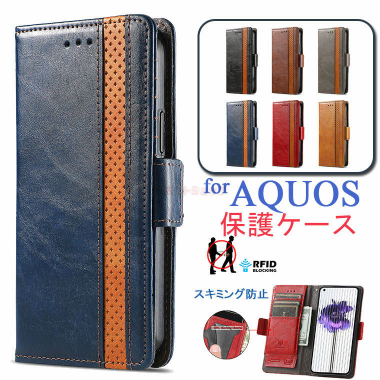 Rakuten - AQUOS sense10 ケース 手帳型 カード収納 RFIDスキミング防止 盗難防止 サイドマグネット AQUOS sense8 wish3 R8 PRO R7 sense7 BASIO active2 対応 財布型 アクオス スマホケース 保護カバー