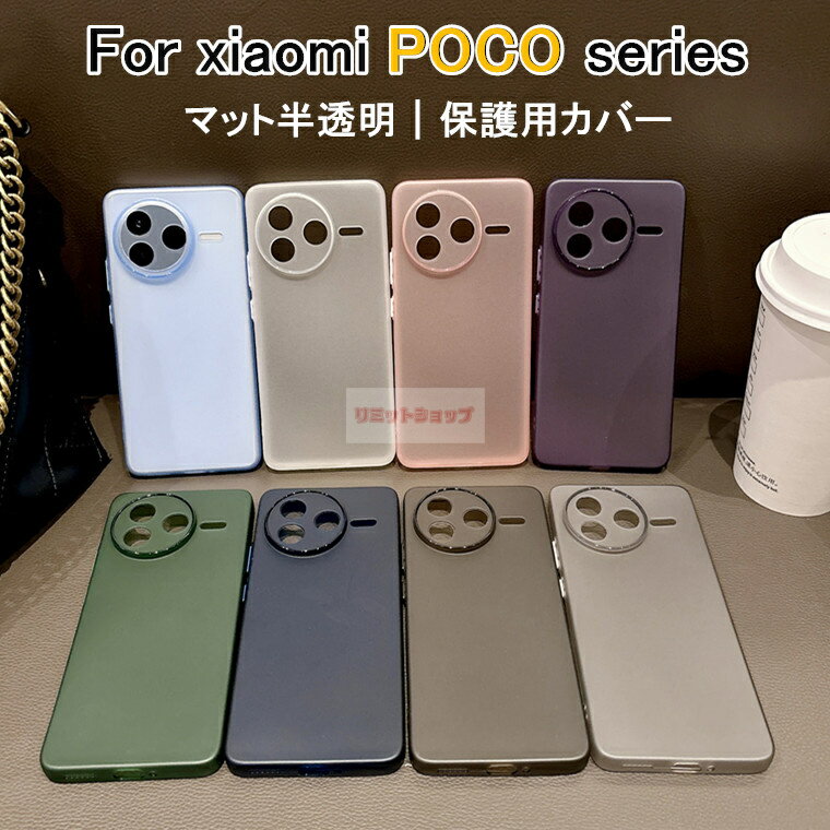 Rakuten - Xiaomi POCO F7 ケース Xiaomi POCO F7 Pro ケース 背面型 Xiaomi POCO F7 Pro カバー POCO F7 Ultra ケース マット半透明 マットケース シャオミ ポコ ケース 背面保護 xiaomi poco f7pro 透明ケース xiaomi poco f7 カバー マットクリアケース シンプル ソフト 手触り良い