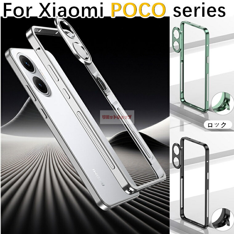 Xiaomi(シャオミ)POCO F7 アルミバンパー 金属フレーム Xiaomi POCO X7 Pro 金属製カメラ保護 poco f7 フレーム poco x7 pro 散熱 アルミバンパー ロック保護 Xiaomi POCO F7 カバー シャオミ ポコ カッコイイ Xiaomi POCO X7 Pro 航空アルミ 高品質 衝撃吸収 軽量薄型