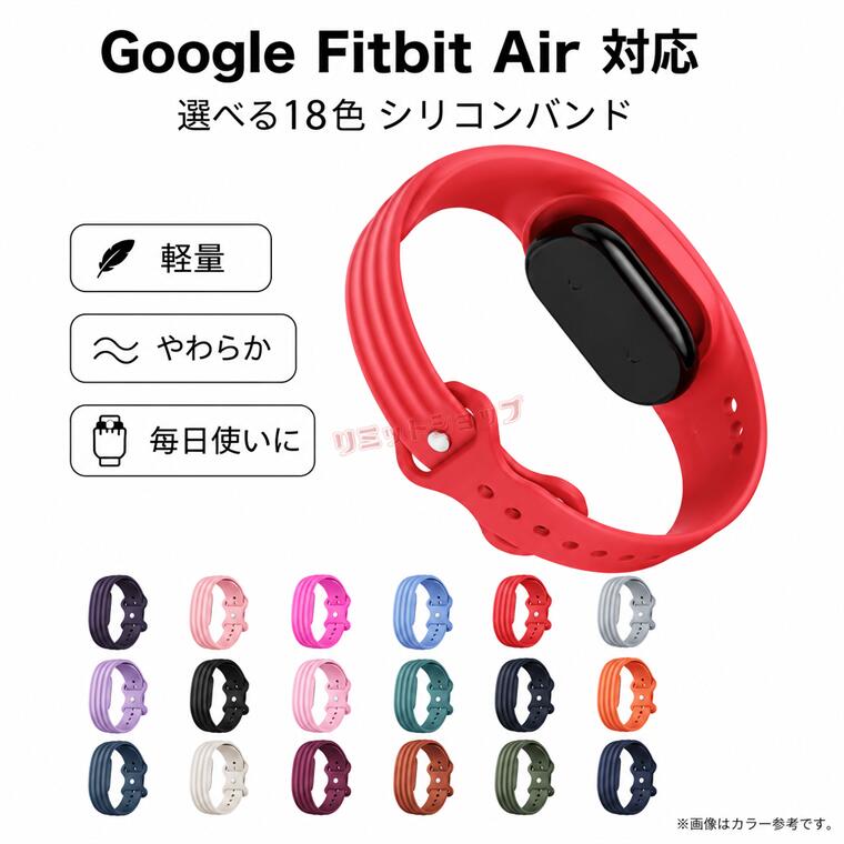 Google Fitbit Air バンド 一体型 TPU Google Fitbit Air 交換用ベルト グーグル フィットビット エア 交換バンド Google Fitbit Air 換えバンド Google Fitbit Air 交換用 フィットネストラッカー google fitbit air カバー ベルト スマートバンド 交換 バンド 防汗 ソフト