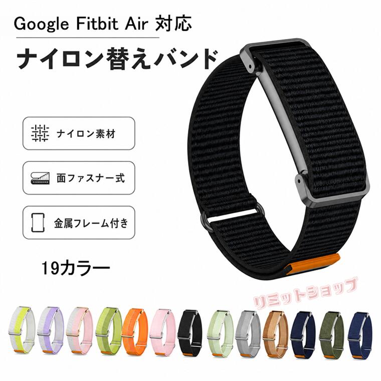 Fitbit Air バンド Google Fitbit Air 交換用 装着バンドストラップ 交換 ベルクロ google fitbit air ベルト マジックテープ Google Fitbit Airフィットネストラッカー 交換バンド ナイロン fitbit air グーグルフィットビットエア 通気 ベルト 調整可能 柔軟 金属フレーム