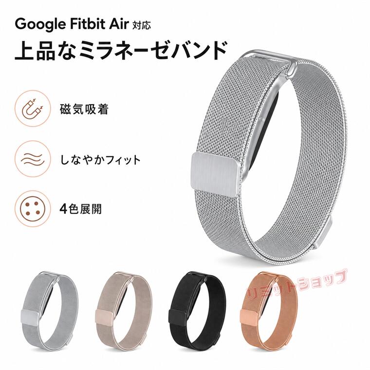 Google Fitbit Air フィットネストラッカー 交換用ベルト google fitbit air 交換バンド ステンレス製 ミラーネールメッシュ ベルト バンド Google Fitbit Air 交換用バンド 一体型 磁気付 高品質 グーグル フィットビット エア 通気 腕時計 Google Fitbit Air 替えベルド