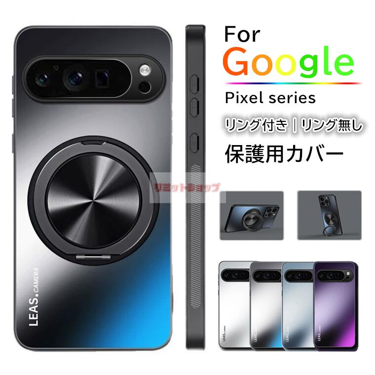 Rakuten - Google Pixel 10a ケース Google Pixel 10 Pro ケース Google Pixel 10 Pro XL ケース 背面 Google Pixel 9a ケース リングホルダー Google Pixel 10A カバー マット質感 google pixel 10 pro xl カバー スマホケース 耐衝撃 指紋防止 グーグル ピクセル 傷防止 シンプル