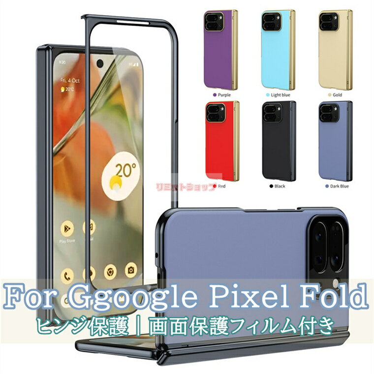 Rakuten - Google Pixel 10 Pro Fold ケース ガラス画面保護フィルム Google Pixel 10 Pro Fold カバー ヒンジ保護 スマホケース 折りたたみ グーグル ピクセル プロ フォールド 携帯カバー メッキ加工 かっこいい Google Pixel 10 Pro Fold 大人 google pixel 10 pro fold 保護カバー
