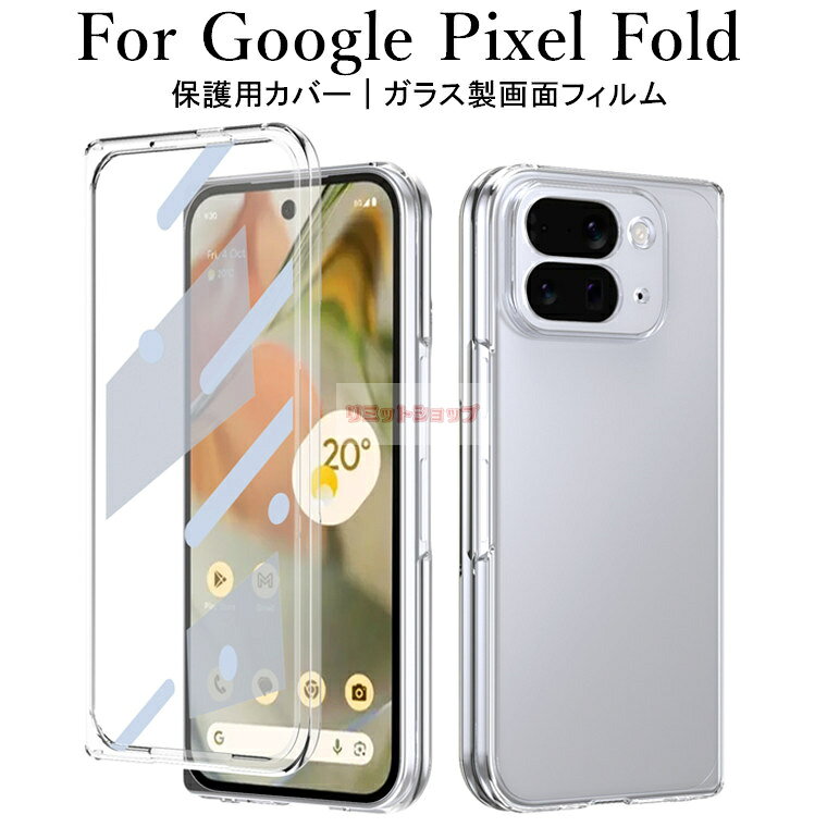 Google Pixel 10 Pro Fold ケース ガラス画面フィルム クリア google pixel 10 pro fold ケース 背面 ワイヤレス充電 スマホケース Google Pixel 10 Pro Fold カバー 耐衝撃 google pixel 10 pro fold ケース グーグル ピクセル 10プロ フォールド GOOGLE PIXEL 10 PRO FOLD