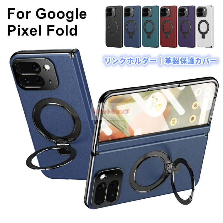 楽天市場】googlepixel fold ケース（特徴（ケース・シート）リング付