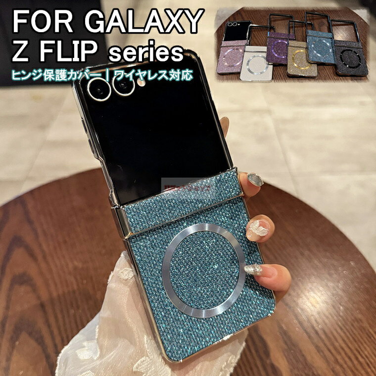 Rakuten - Galaxy Z Flip7 ケース ヒンジ保護 galaxy z flip7 カバー キラキラ Galaxy Z Flip7 SC-55F カバー galaxy z flip7 ケース ラインストーン ワイヤレス対応 ギャラクシー ゼット フリップ7 ケース Galaxy Z Flip7 カバー ハード保護カバー GALAXY Z FLIP7 韓国 女の子 女性