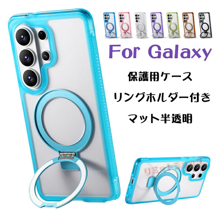 Rakuten - Galaxy S26 Ultra ケース マット 透明 Galaxy S26 ケース Galaxy S26+ カバー リング付き ギャラクシー S26 保護ケース galaxy s26 ultra ケース 耐衝撃 透明 galaxy s26+ クリア ワイヤレス galaxy s26 ultra リングスタンド galaxy s26 スマホケース 落下防止 カラフル