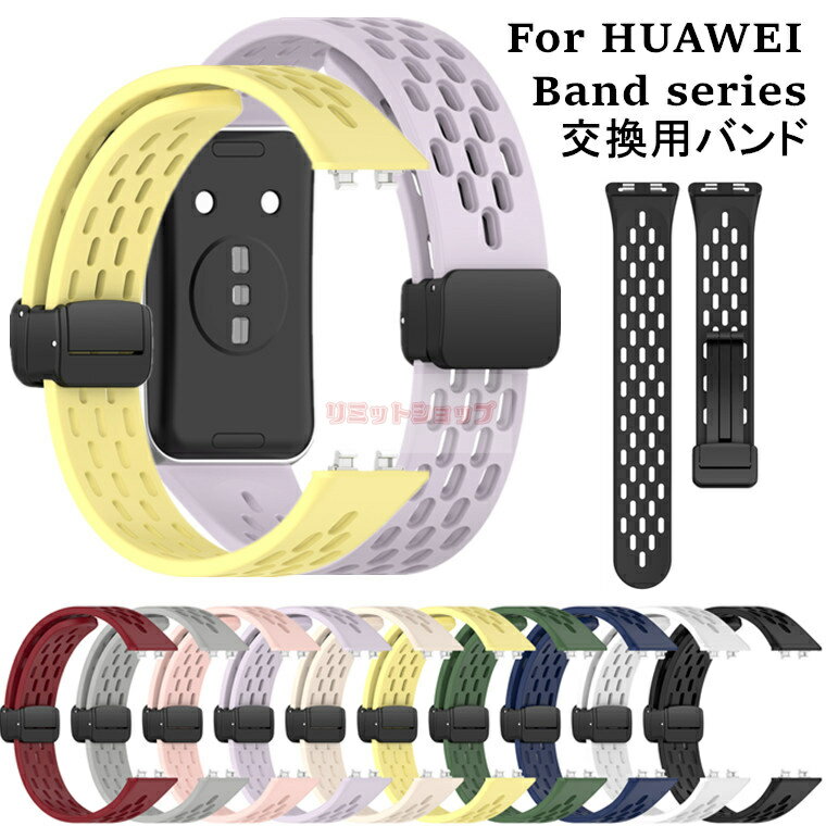乐天商城 - HUAWEI Band 11 Pro バンド 交換用 通気放熱 huawei band 11 pro 交換用ベルト シリコン HUAWEI Band 11 ベルト 着替え 柔らかい huawei band 11 交換ベルト 磁気吸着 着替え ファーウェイバンド11 磁気クラスプ シリコン リストバンド 替え 腕時計 huawei band 11 pro