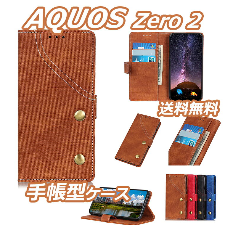 【1営業日発送】Aquos Zero2 sh-01m 手帳型 ケース 収納カード SH-01M カバー SH-01M SHV47 aquos zero2 手帳型ケース 通勤 大人 手帳ケース 人気 zero2 Aquosカバー Aquoszero2ケース AQUOS シンプル 耐衝撃 衝撃吸収 磁力収着 スタンド機能 送料込 保護 全面保護 シンプル