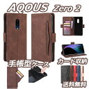 Aquos Zero2 手帳型 ケース sh-01m ケース 収納カード 高級感 革 おしゃれ sh-01mカバー SH-01M SHV47 aquos zero2 手帳型ケース 通勤 専用 手帳ケース 人気 zero2 SH-01M SHV47 Aquoszero2ケース 財布機能付き AQUOS シンプル 耐衝撃 衝撃吸収 保護 ZERO2