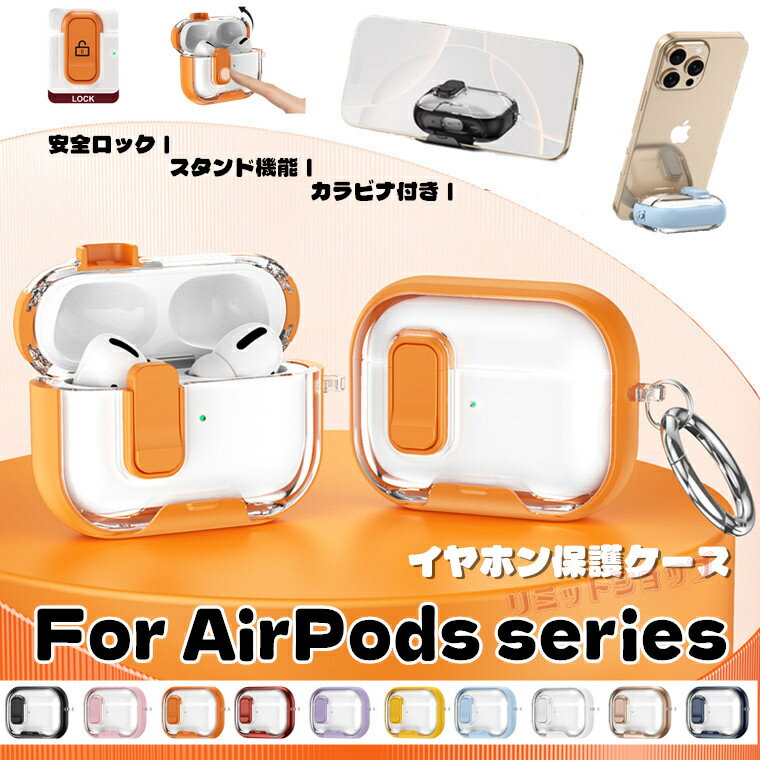 Rakuten - AirPods Pro 3 ケース スタンド付き AirPods Pro 第3世代 ケース バイカラー エアポッズ カバー 開閉ボタン付 AirPods4321 カバー かっこいい カラビナ付 カラフル 自動ボタン AirPods Pro 2 ケース 紛失防止 airpods pro 3 保護ケース 安全なロック設計 airpods pro 3 4 2 1