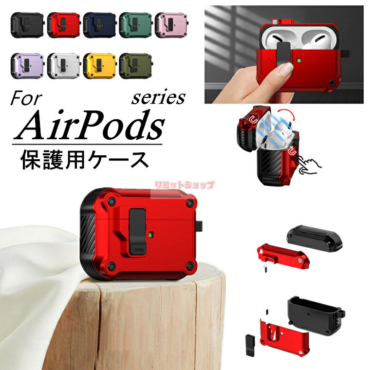 AirPods Pro 3 ケース AirPods Pro 第3世代 ケース ボタン付き エアポッズ プロ カバー 開閉ボタン付き AirPods4321 カバー かっこいい カラビナ付き 男子 自動ボタン AirPods Pro 2 ケース 紛失防止 airpods pro 3 保護ケース 鎧 安全なロック設計 airpods pro 3 4 2 1