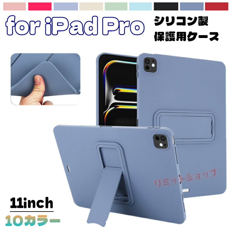 Rakuten - iPad Pro 11インチ (M5) ケース シリコン製保護用カバー iPad Pro 11インチ (M4) ケース 11インチiPad Pro(第4/3/2世代) 軽量 タブレット ipad pro 11インチm5 m4 カバー 背面 キックスタンド アイパッドプロ ケース 柔軟 11インチiPad Pro M5M4 カバー ipad11カバー 耐衝撃
