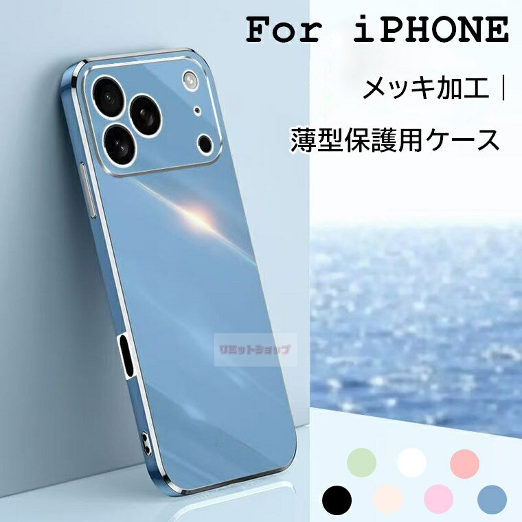 Rakuten - iPhone 17 Pro ケース iPhone 17 ケース iPhone Air ケース iPhone 17 Pro Max ケース 背面 メッキ加工 iphone 17 pro カバー iphone 17 pro max カバー メッキ シンプル iphone air ケース ソフト アイホン17プロエア 耐衝撃 スマホケース IPHONE AIR カバー 便利 iphone17