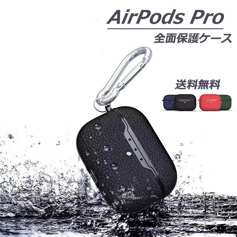 Airpods pro ケース 最新型 AirPods カバー エアーポッズ プロ ケース airpods pro カバー 保護カバー シンプル AirPods pro case 2019 AirPods キズ防止 指紋防止 エアーポッズ プロ ケース おしゃれ かわいい 落下防止 綺麗 全面保護 人気 防滴