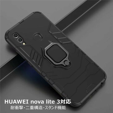 HUAWEI nova lite 3+ ケース 耐衝撃 ファーウェイ nova lite 3ケース リング付き 軽量 スマホケース かっこいい おしゃれ TPU 二重構造 HUAWEI nova lite3 薄い スタンド機能 ファーウェイ ノバ ライト3ケース/カバー 耐久性 novalite3+ 背面 指紋防止 軽い 人気 落下防止