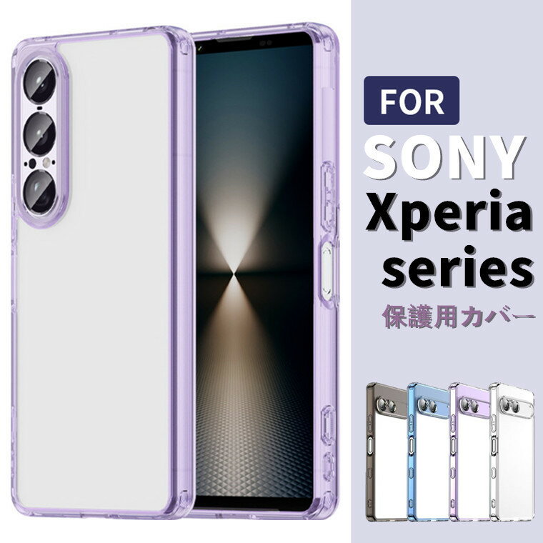 Rakuten - Xperia 10 VII ケース 背面 Xperia 10 VII カバー xperia 10 vii so-52f カバー xperia 1 vii カバー 背面 半透明 ソニー エクスペリア ケース Xperia 1 VII SO-51F ケース 透明ケース Xperia 10 VII SO-52F 背面ケース Xperia 1 VII SO-51F ケース 耐衝撃 シンプル