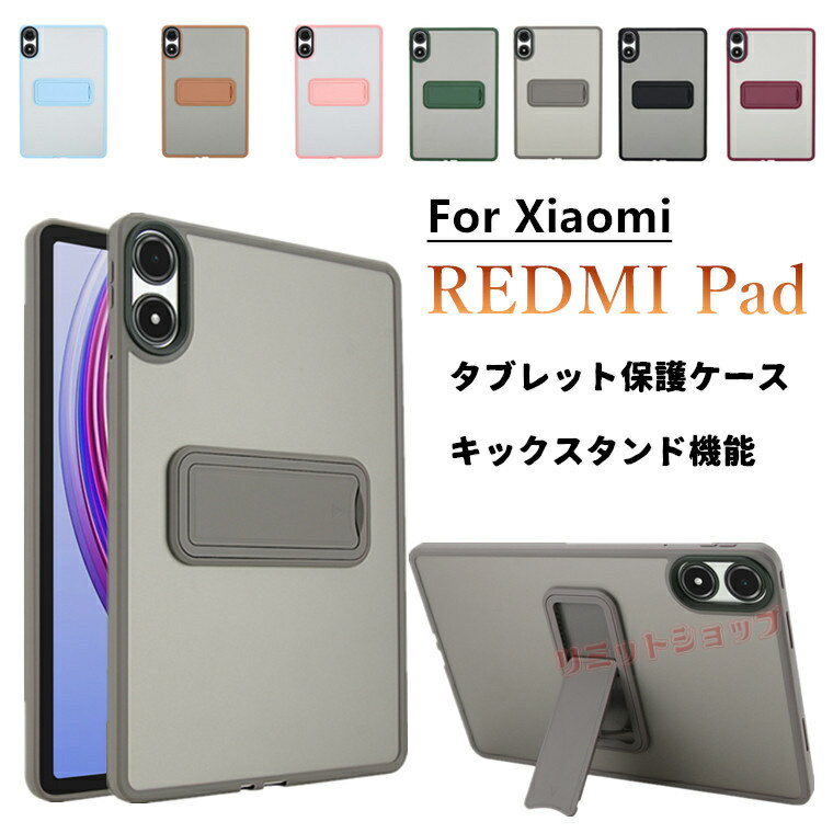 Redmi Pad 2 Pro 12.1インチ カバー Xiaomi Pad mini 8.8インチ ケース TPU+PC製保護用カバー REDMI Pad Pro 12.1 ケース Redmi Pad SE 8.7 4G REDMI Pad Pro 12.1 カバー 背面 REDMI Pad 2 キックスタンド レッドミー パッド Redmi Pad SE 11 タブレットケース 柔軟 耐衝撃