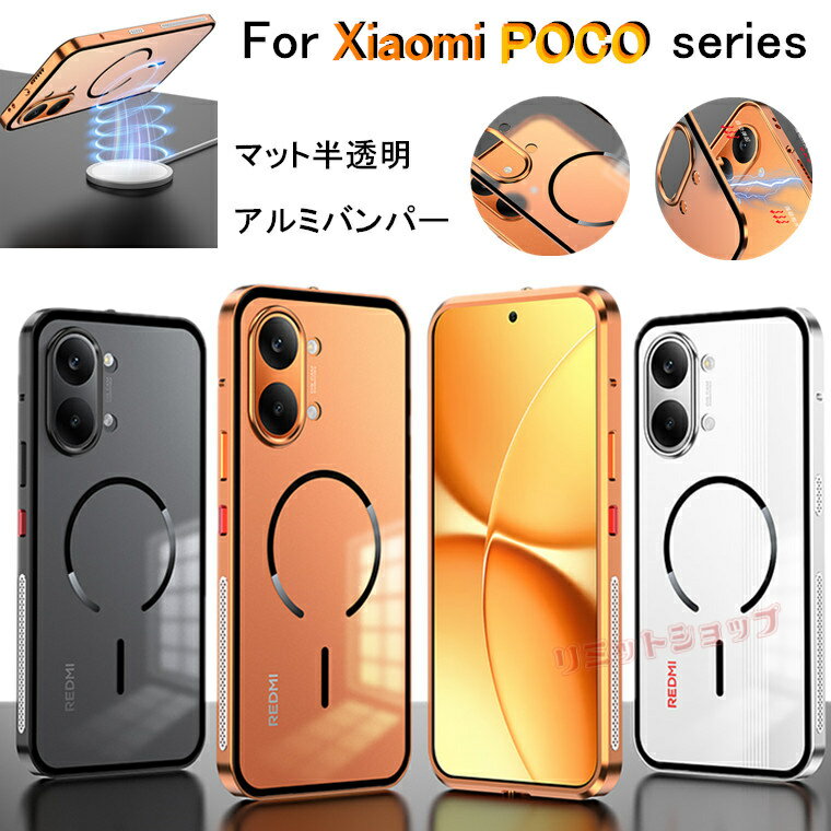 Xiaomi POCO F8 Pro ケース 背面型 Xiaomi POCO F8 Pro カバー 金属カバー xiaomi poco f8 pro ケース アルミバンパー ワイヤレス充電 Xiaomi POCO F8 Pro ケース XIAOMI POCO F8 PRO ケース 衝撃吸収 Xiaomi POCO F8 Pro 取り付け アルミカバー マット半透明 シャオミ ポコ