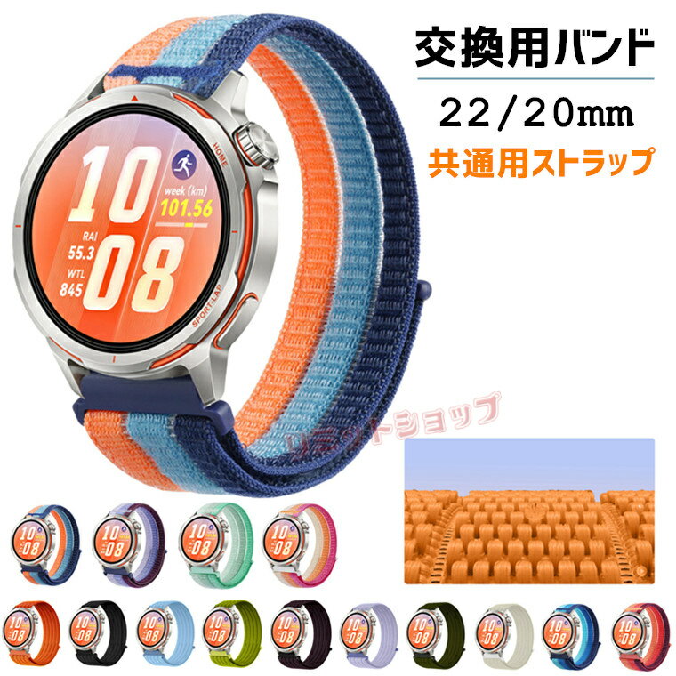 Rakuten - Amazfit Active 2 (A2437) 20mm バンド交換用 Amazfit Bip6(A2435) ベルト ナイロン Amazfit Bip 5 Unity 交換バンド Amazfit GTS 4 3 2e ベルド マジックテープ 腕時計 ガーミンフォアランナー 装置簡単 交換用 Amazfit GTR 2e ナイロン 通気 汗干スマートバンドバイカラー