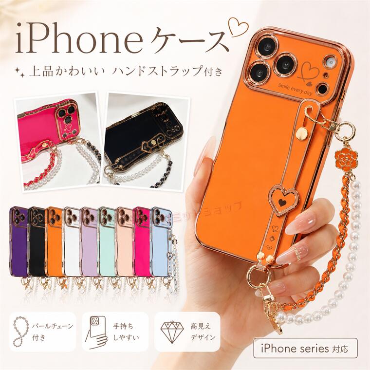 乐天商城 - iPhone 17e ケース iPhone 17 ケース iPhone Air ケース iPhone 17 Pro チェーンバラのストラップ iPhone 17 Pro Max スマホケース メッキ加工 アイフォン17ケース 手持ちバンド iphone17 16e 15 14 plus 13 pro max スマホカバー ハンドベルト 背面 可愛い 耐衝撃